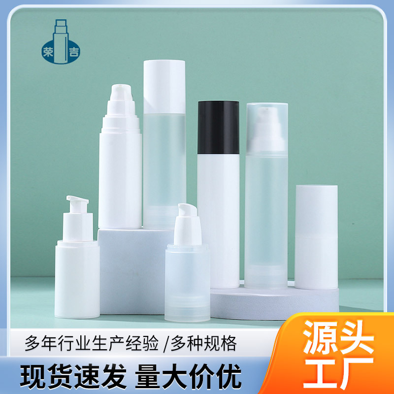 现货30ml50ml80ml100ml120mlPP真空瓶按压乳液瓶精华液瓶化妆品瓶