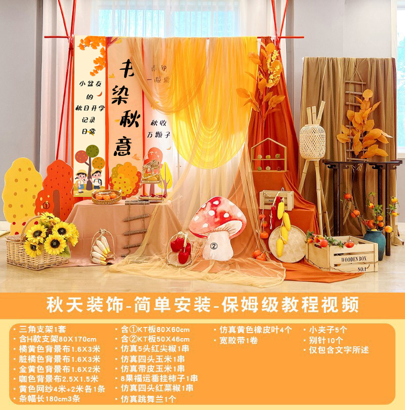幼儿园秋天环创场景布置晒秋开学主题墙自然植物角教室走廊挂布猫|undefined