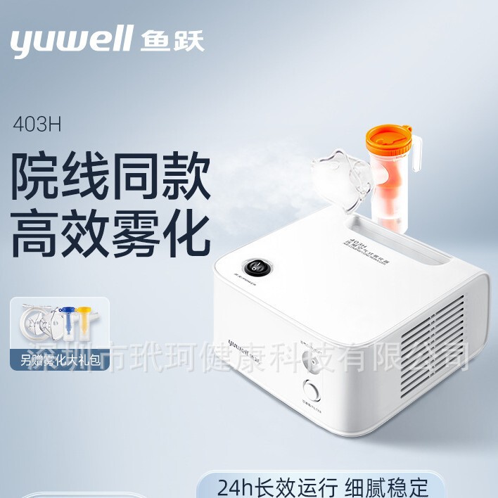 [Same Model as Hospital Version] Yu*Yue Nebulizer for Home Use, Suitable for Children, Adults, and Infants, Medical Nebulizer 403H