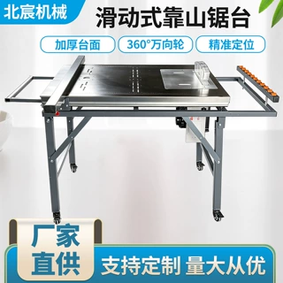 北宸滑动靠山锯台木工工作台精密推台锯切割机专用小型多功能台锯