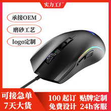 定制Y73有线RGB游戏dpi发光鼠标 dpi可调电竞鼠标批发电脑配件usb