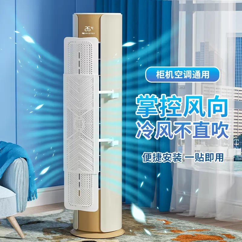 F款新品立式空调挡风板三合一防直吹孕妇遮风板柜机出风口挡板防