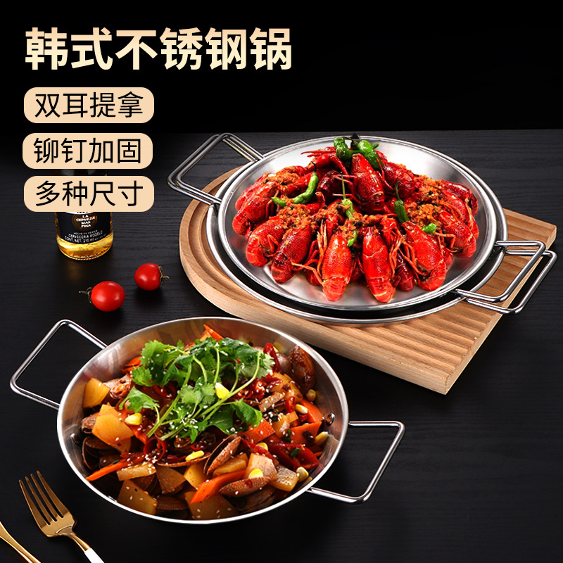 不鏽鋼卜卜貝西班牙海鮮盤雙耳平底乾鍋小吃小龍蝦盤韓式炸雞盤