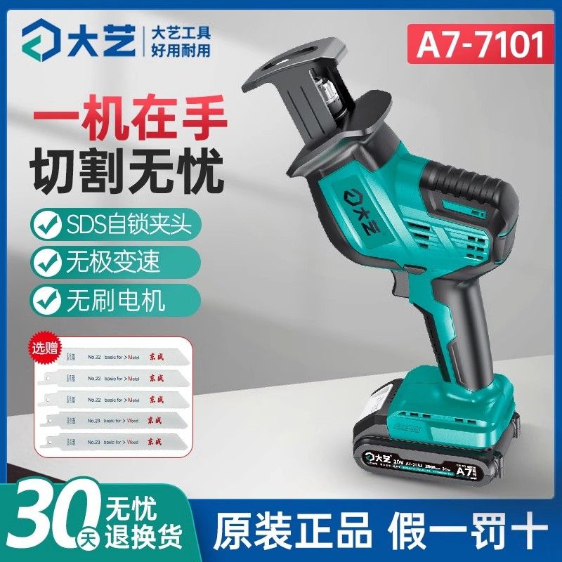 大艺充电式马刀锯7101锂电往复锯小型电锯多功能金属木材切割机