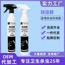 批发呋虫胺杀虫剂蟑螂药跳蚤药蚂蚁臭虫药免稀释室内喷雾宠物可用