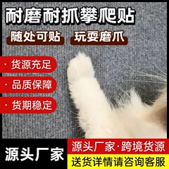 防猫抓沙发保护贴皮布艺家具猫抓垫可裁剪自粘修补沙发猫抓板墙贴