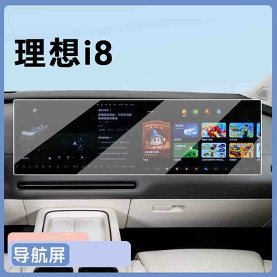 interior decoration accessories, and modification parts, Car interior film - 25-models-of-ideal-i8-navigation-hd-tempered-film