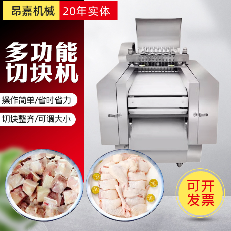 切鲜鸡块机商用全自动切块机冻肉切丁机鸡鸭鹅排骨猪蹄鱼肉一体机
