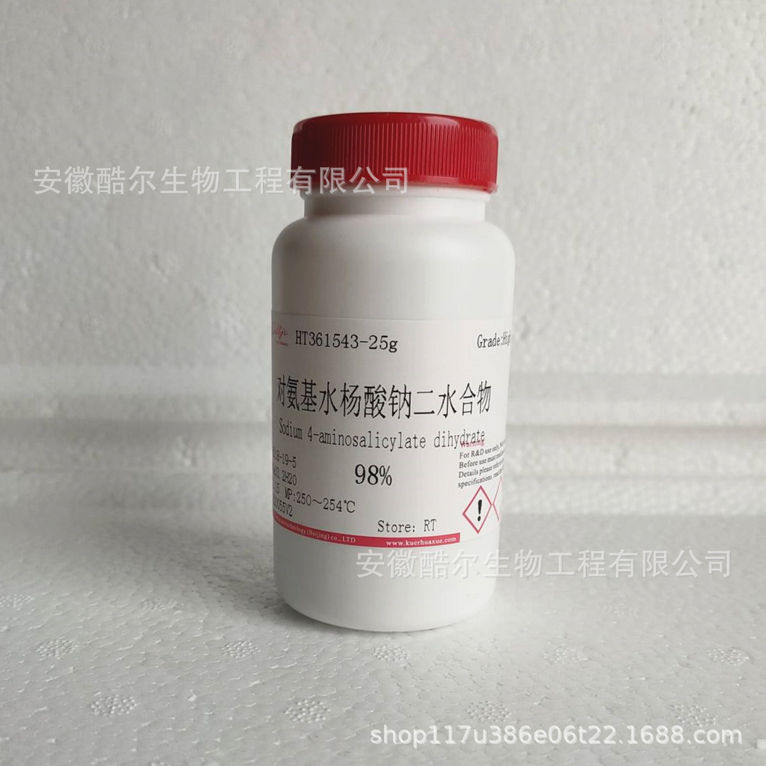 对氨基水杨酸钠二水合物 ≥98% CAS:6018-19-5 酷尔科研实验试剂