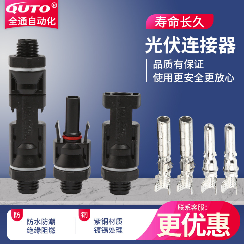 太阳能光伏面板连接器接头板端公母插头光伏组件太阳能汇流连接器