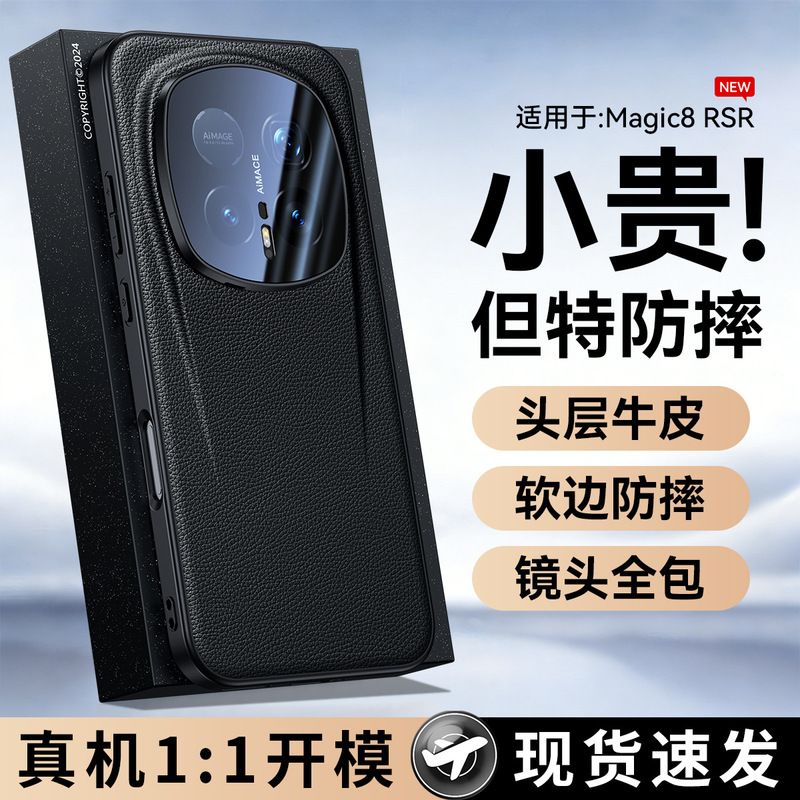 [Traceless Dropshipping] Suitable for Honor Magic8 Rsr Phone Case, Matte Lens Full-Cover Protective Case with Lychee Texture