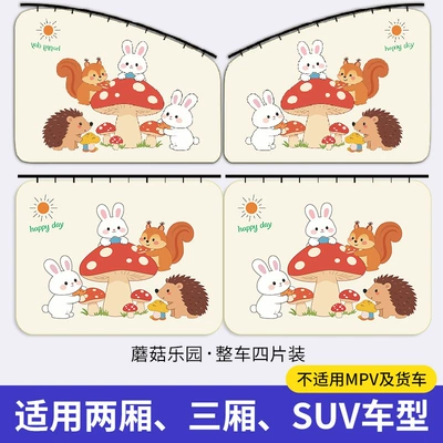 Cartoon Sliding Car Sunshade Curtain: Car curtains - mushroom-paradise-the-whole-vehicle-comes-in-four-pieces