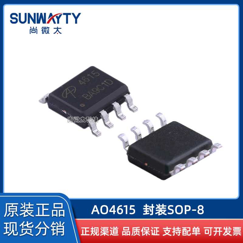 AO4615 SOP-8 原装原厂 场效应MOS管NP30V7.2A5.7A 现货IC配单