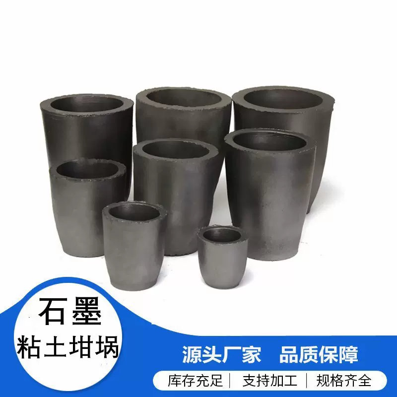 石墨坩埚黏土坩埚 中频炉焦炭炉熔炼金银坩埚 规格多 可以定做