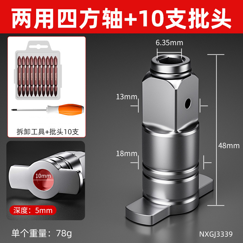 Cabeza de conversión de llave eléctrica, eje cuadrado de doble propósito, acero al cromo-vanadio universal, hueco magnético fuerte multifuncional, eje cuadrado tipo T