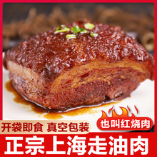 上海本帮走油肉250g半斤正宗猪肉红烧肉真空熟食加热即食东坡肉