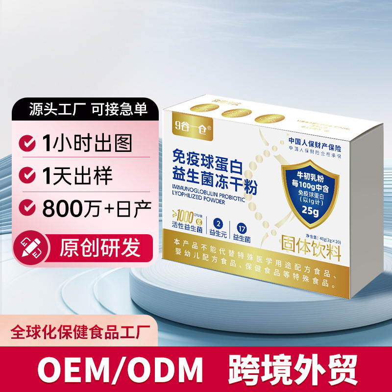 OEM代加工ビフィズス菌複合プロバイオティクス粉17大株4種類のプロバイオティクス固体飲料凍結乾燥粉|undefined