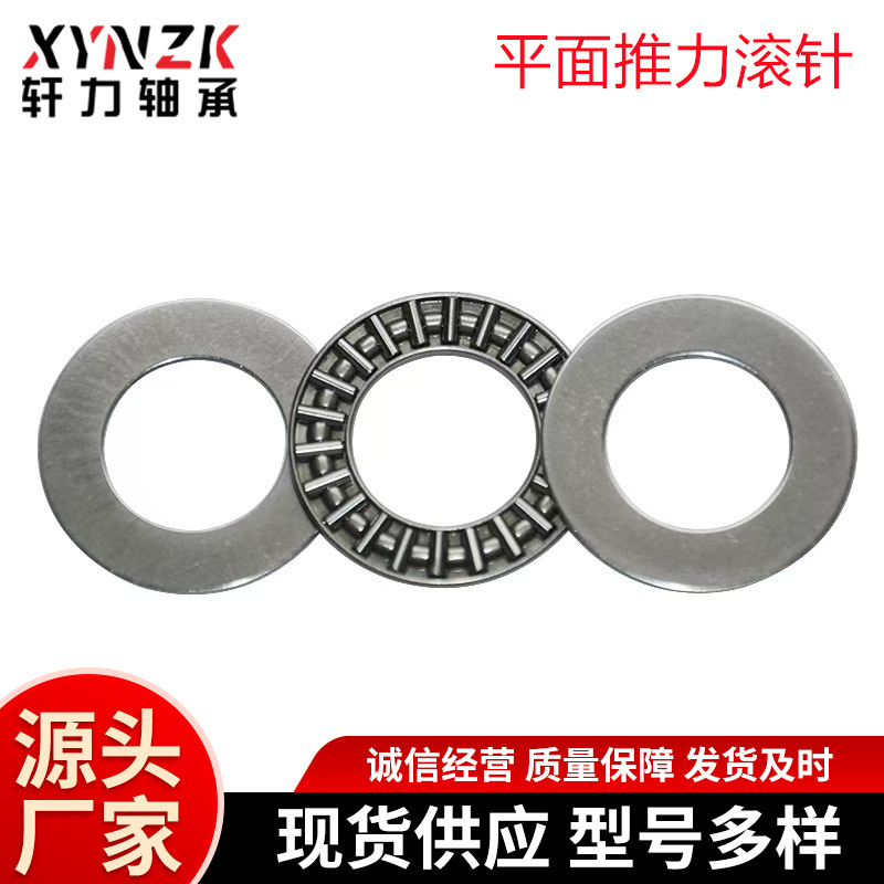 推力滚针AXK1024/1226/1528/1730/2035/3047/3552内芯2AS传动滚子