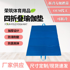 儿童训练防滑练PU瑜伽垫舞蹈垫体能健身垫四折叠瑜伽垫折叠体操垫