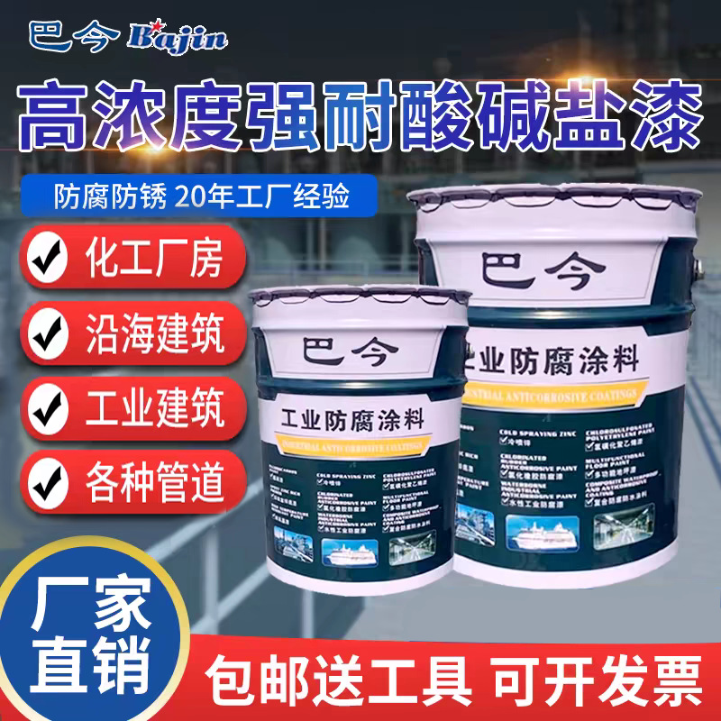 高浓度强耐酸碱盐漆  化工厂地面内外墙防腐漆  耐酸碱防腐防锈漆