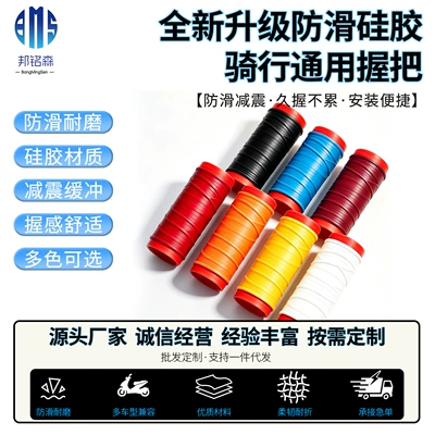 Motorcycle Handle Cover for Electric Vehicles, Soft