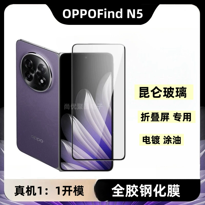 Подходит для OPPO Find N5, защитная пленка для экрана мобильного телефона Findn3, защитная пленка для внешнего экрана с высоким разрешением и защитой от подглядывания.
