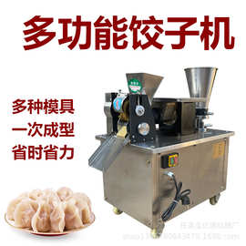 仿手工80饺子机多功能商用包饺子机器全自动水饺机器蒸饺机