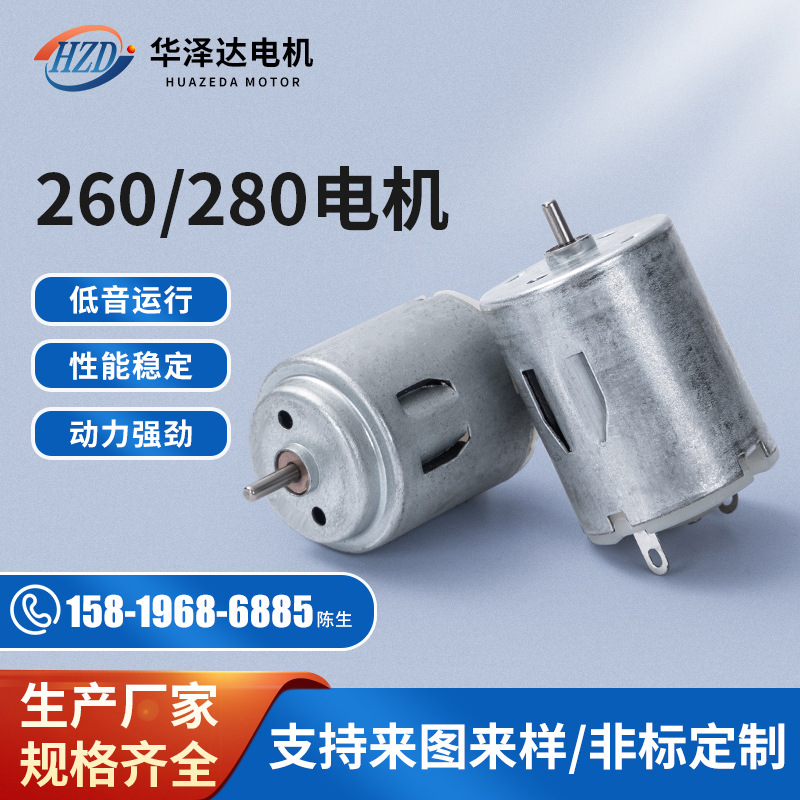 R260/R280振动马达 美容仪器按摩垫按摩腰带振动电机 按摩器电机