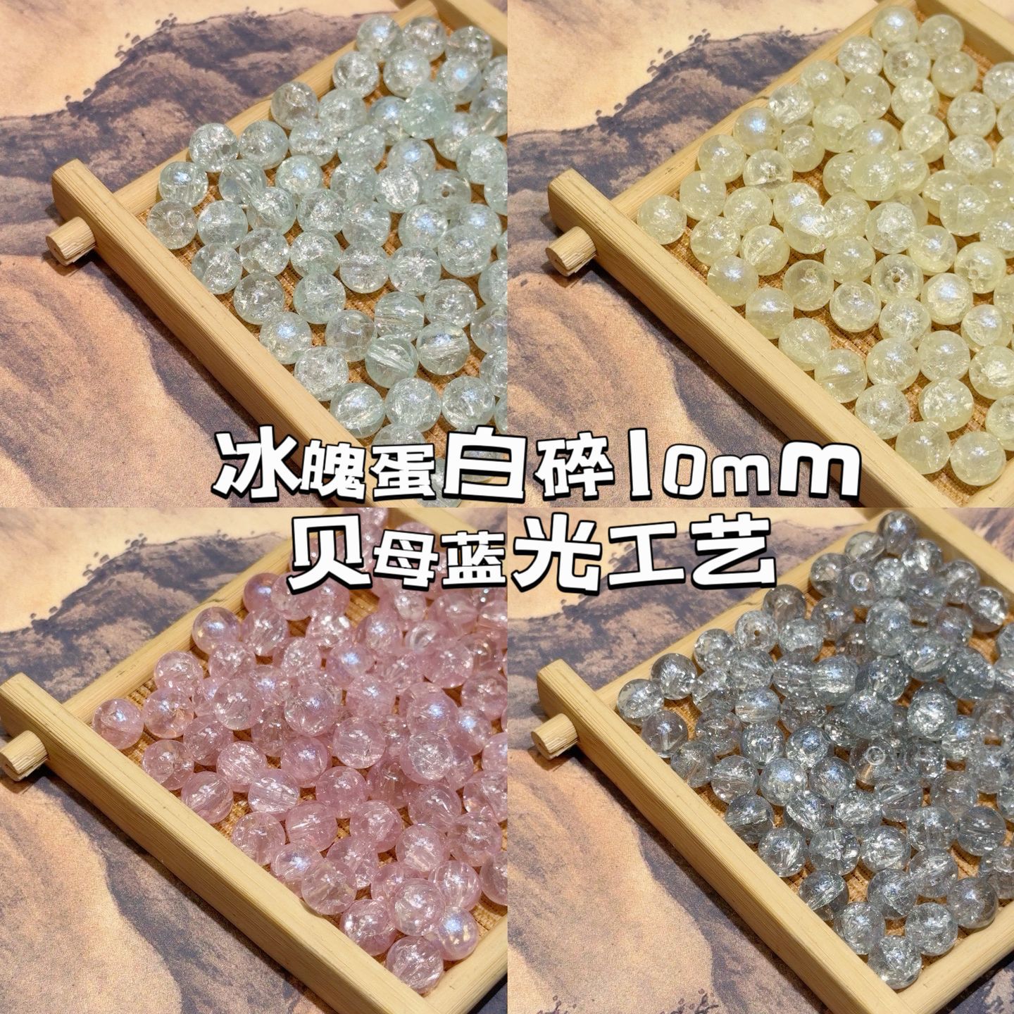 10mm冰魄貝母琉璃珠蛋白玉碎玻璃透亮串珠散圓珠手工DIY材料配件