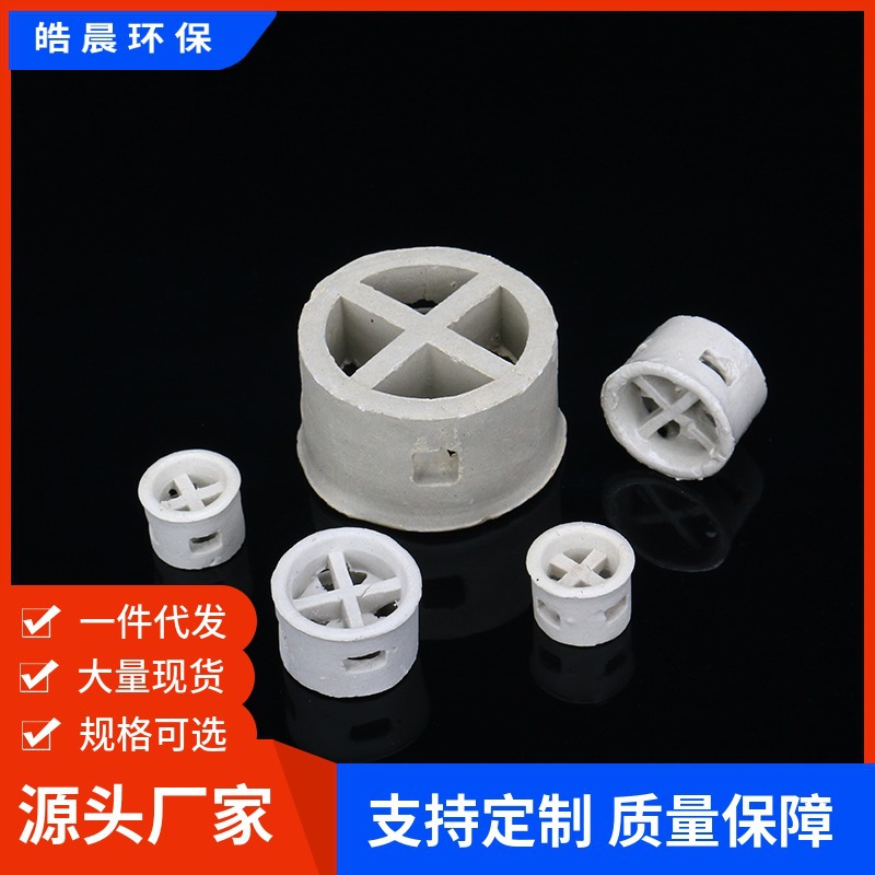 皓晨供应陶瓷阶梯环 散堆填料 耐酸耐碱耐高温耐腐蚀 脱硫塔用