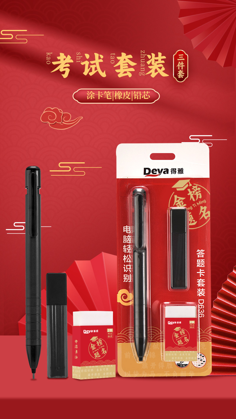 涂卡笔三件套详情_01.jpg