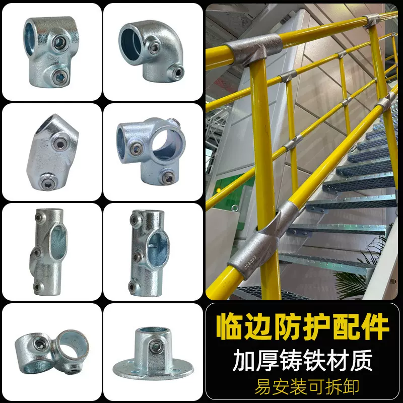 48mm定型化淘气堡临边防护配件铸铁建筑工地基坑楼梯扶手连接件