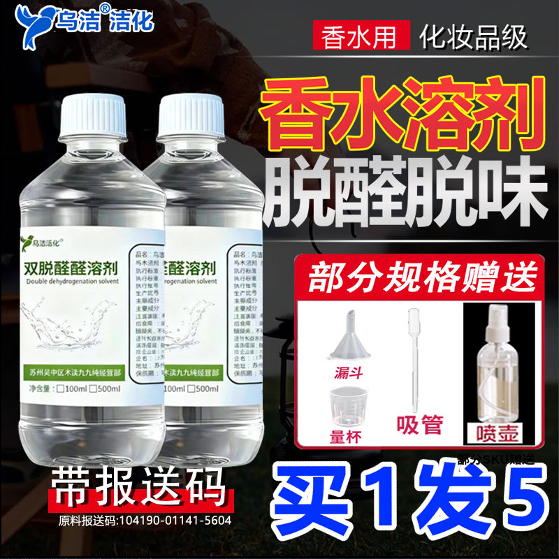 香水酒精双脱醛无味食品级95乙醇特级DIY溶剂高档专用500Ml
