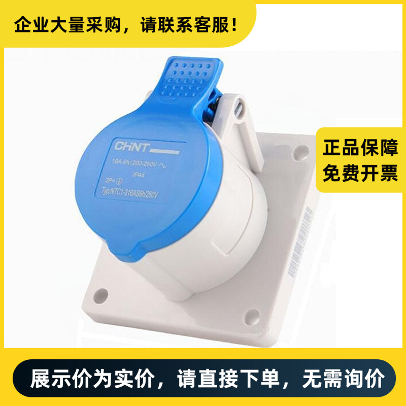 正泰电器 工业插座 NTC1-463AS6h/415V 插座 | 710480100000074