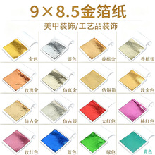 美甲工艺金箔纸台湾金箔仿真金箔面油线条装饰装修贴金佛像贴金箔