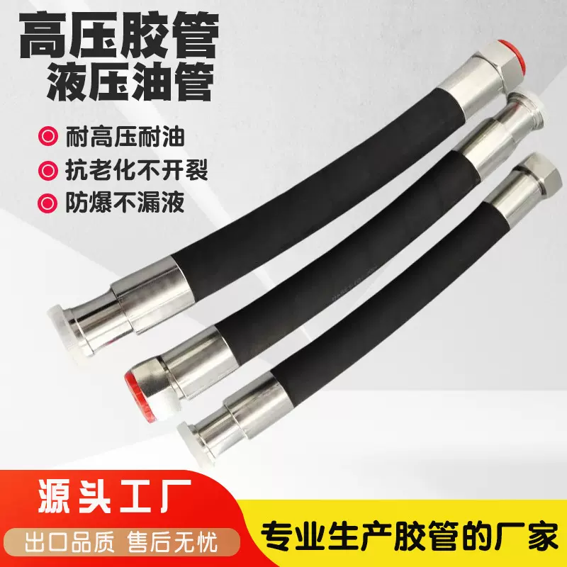 高压钢丝编织缠绕胶管 液压泵站油管 耐液压油防爆外表抗老化胶管