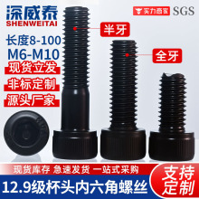 M6-M10ȫ��DIN912Բ��ͷ��������˨12.9����ǿ�ȱ�ͷ��������˿