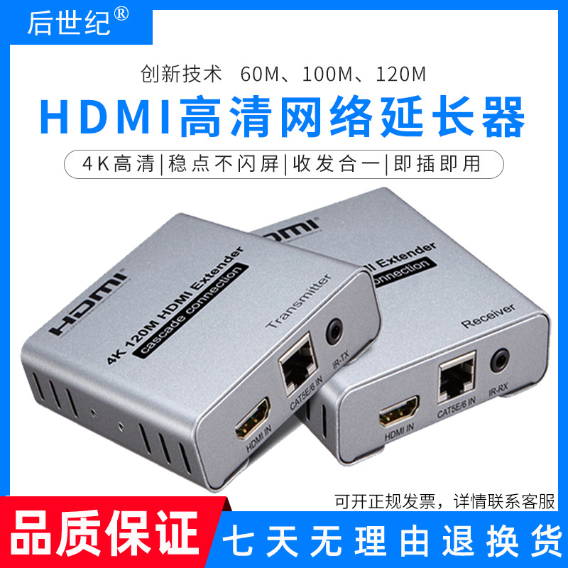 HDMI extender 120 M 4k a pair of multi-stage local ring out rj45 network cable hdmi signal transmission connection