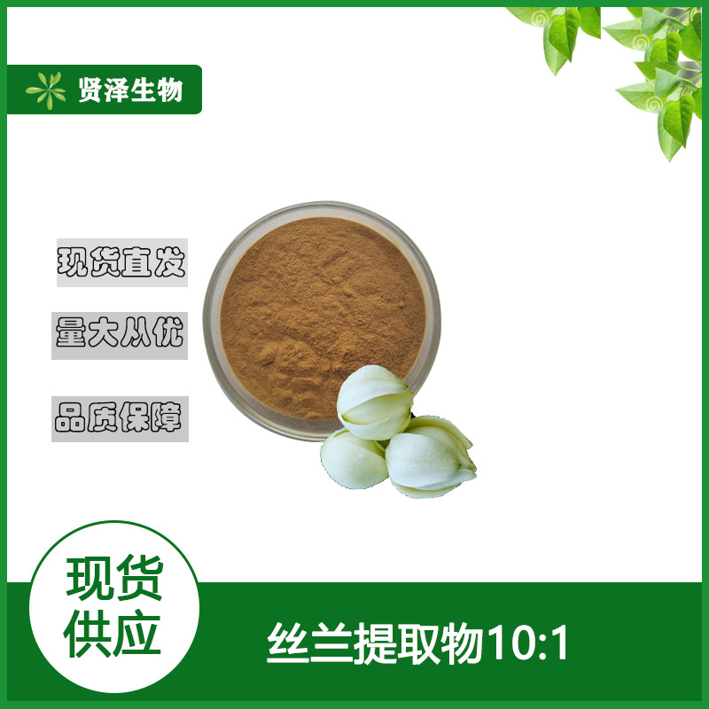 丝兰提取物1 0:1  多规格 丝兰粉 丝兰提取  贤泽生物 现货供应