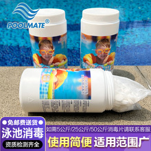 POOLMATE游泳池婴儿池消毒杀菌氯片三氯儿童池消毒片强氯精泡腾片