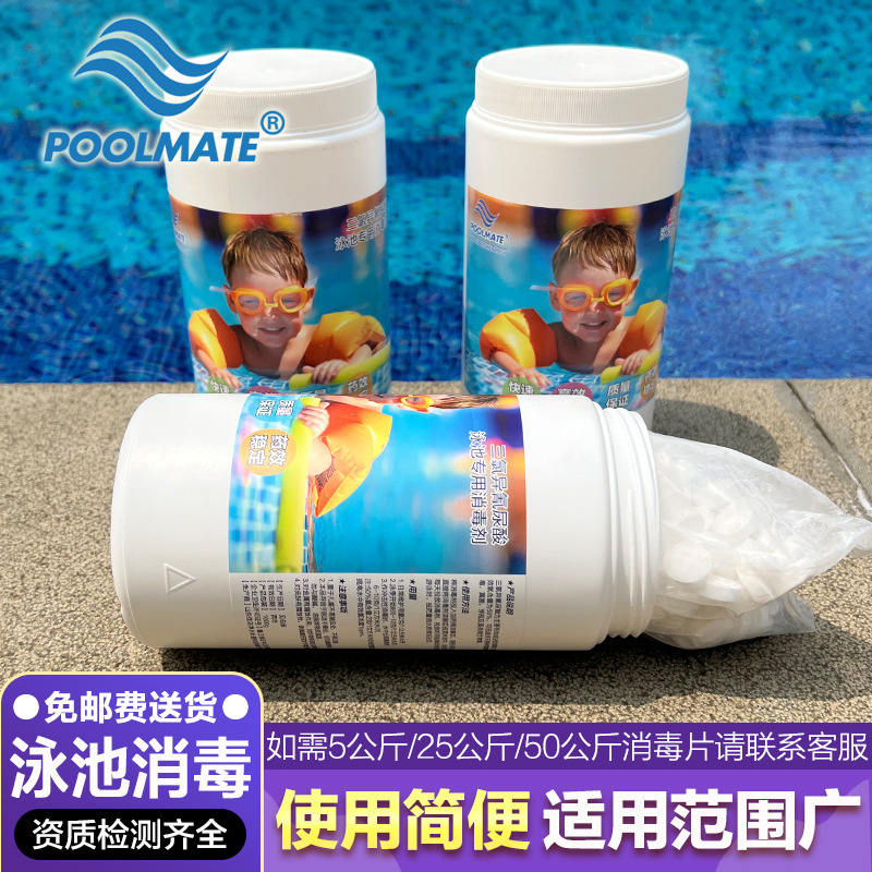 POOLMATE Swimming Pool Baby Pool Disinfection and Sterilization Chlorine Tablets Trichloride Children's Pool Disinfection Tablets Strong Chlorine Effervescent Tablets