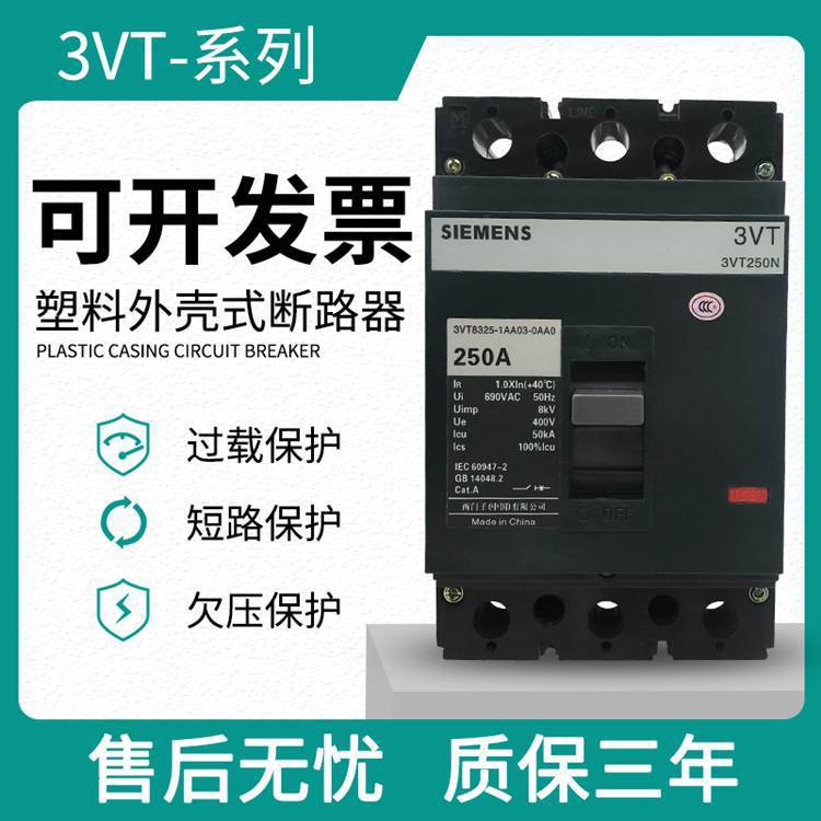 德国SIEMENS西门子塑壳断路器VL400系列3P/4P空气开关