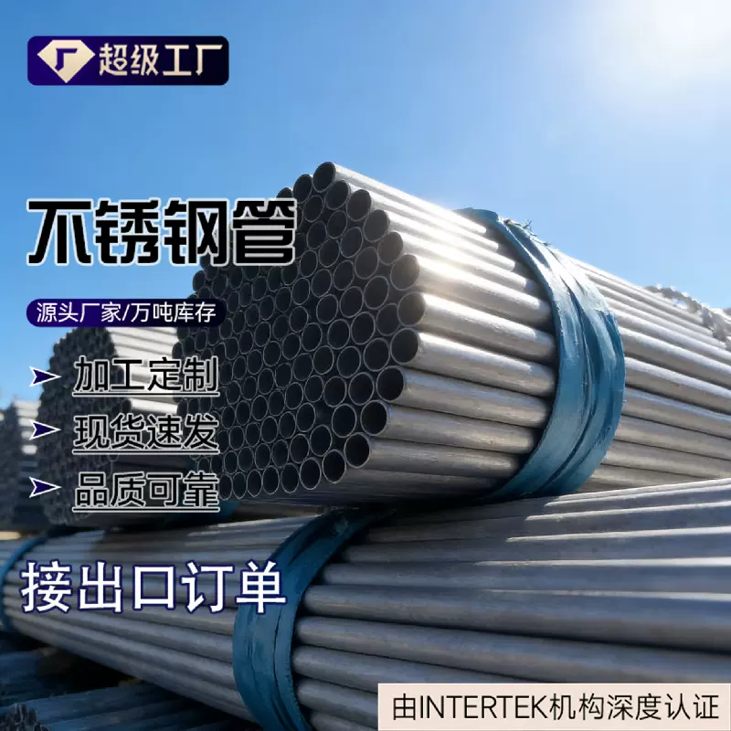 厂家加工定制不锈钢管201 304 316L工业焊管 310S大口径不锈钢管