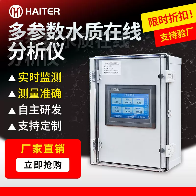 壁挂式水质在线监测仪一体化反渗透余氯PH浊度多参数自动分析仪