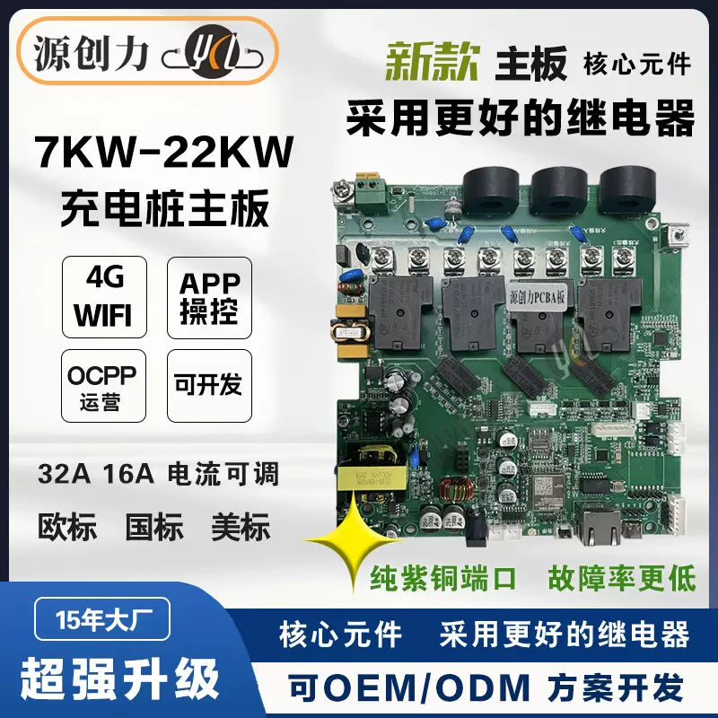 充电桩主板PCBA板方案11KW欧标国标主板模块带4G扫码WIFI汽车
