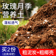 营养土通用型大包月季铁线莲绣球专用泥炭土君子兰椰壳种植土养花
