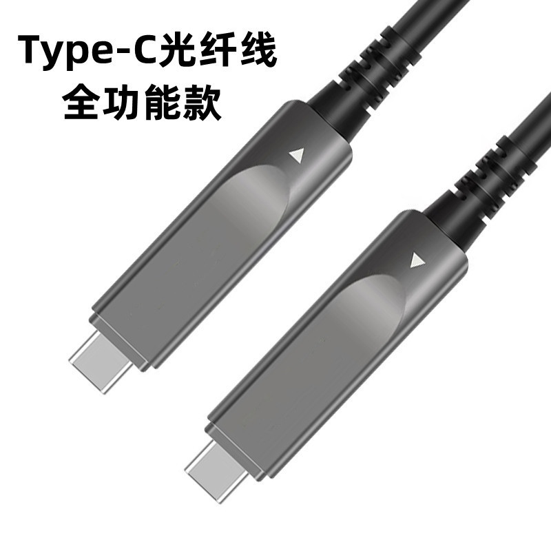 光纤Type-C数据线USB3.2gen2公对公10Gbps高速传输线PD100W快充线|undefined