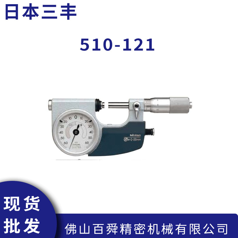 日本三丰杠杆千分尺510-121高精度防水带表快速测量卡规原装正品