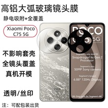 �m��С��Poco C75 5G�R�^Ĥ��z���^AR��͸͸���zӡ�������o�NĤ