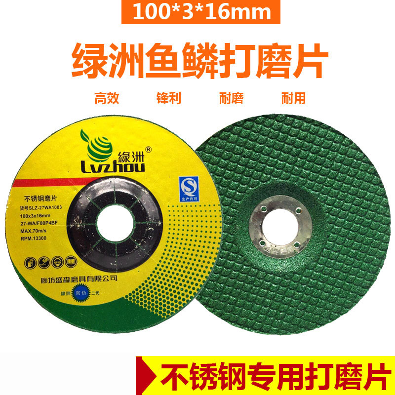 绿洲角磨机鱼鳞片不锈钢磨片金属大理石砂轮片100打磨片 100*3*16